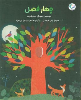 کتاب-چهار-فصل-اثر-بریتا-تکنتراپ