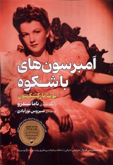 کتاب-امبرسون-های-باشکوه-اثر-بوث-تارکینگتون