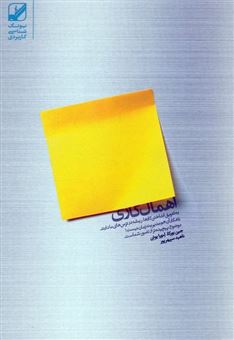 کتاب-اهمال-کاری-اثر-جین-بورکا