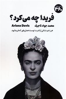 فریدا چه می کرد؟
