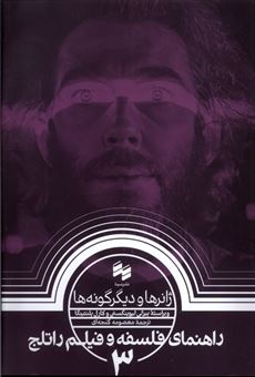 کتاب-ژانرها-و-دیگر-گونه-ها-اثر-پیزلی-لیوینگستون