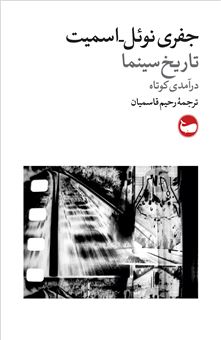 کتاب-تاریخ-سینما-اثر-جفری-نوئل-اسمیت