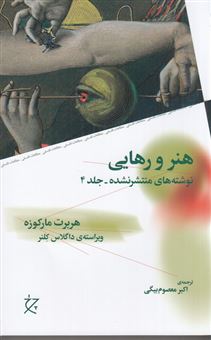 کتاب-هنر-و-رهایی-اثر-هربرت-مارکوزه