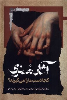 کتاب-آثار-هنری-کجا-دست-ما-را-می-گیرند؟-اثر-آلن-دو-باتن