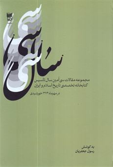 کتاب-سال-سی