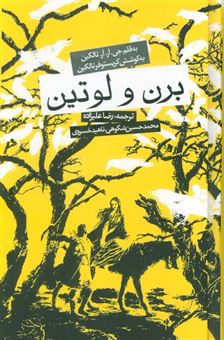 کتاب-برن-و-لوتین-اثر-جی-آر-آر-تالکین