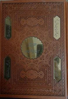 کتاب-بوستان-سعدی-اثر-مصلح-بن-عبدالله-سعدی-شیرازی