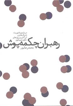 کتاب-آن-روزها-مجموعه-15-جلدی-اثر-طه-حسین