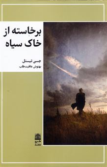 کتاب-برخاسته-از-خاک-سیاه-اثر-جسی-تیستل
