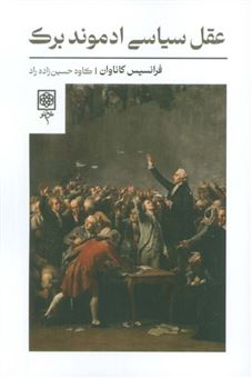 کتاب-عقل-سیاسی-ادموند-برک-اثر-فرانسیس-کاناوان
