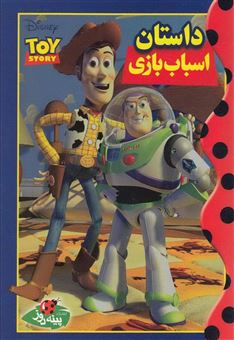 کتاب-دیزنی-داستان-اسباب-بازی-ها