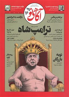 کتاب-مجله-آگاهی-نو-16-اثر-گروه-نویسندگان