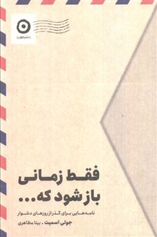 کتاب-فقط-زمانی-باز-شود-که