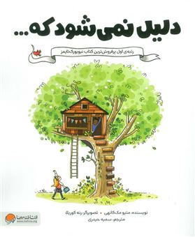 کتاب-دلیل-نمی-شود-که-اثر-متیو-مک-کانهی
