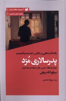 کتاب-پدرسالاری-مزد-اثر-سیلویا-فدریچی