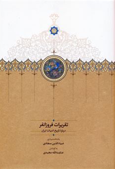 تقریرات فروزانفر 