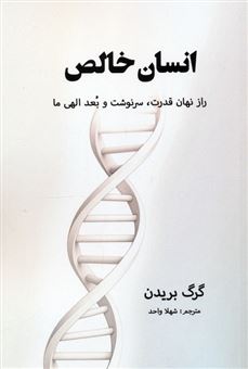 کتاب-انسان-خالص-اثر-گرگ-بریدن