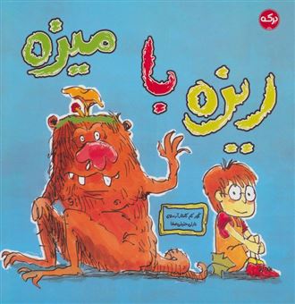 کتاب-ریزه-با-میزه-اثر-گور-کم-کانتار-آرسوی
