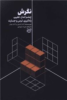 کتاب-نگرش-اثر-آدام-جونز