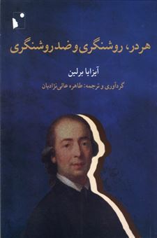 کتاب-هردر-روشنگری-وضدروشنگری-اثر-آیزایا-برلین