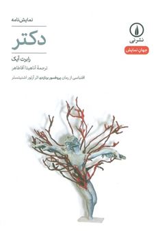 کتاب-دکتر-اثر-رابرت-آیک