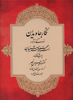 کتاب-نگار-جاویدان