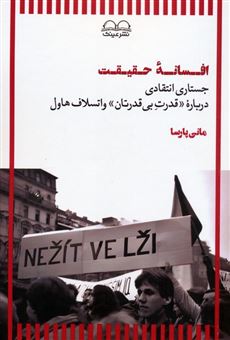 کتاب-افسانه-حقیقت-اثر-مانی-پارسا