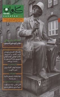 کتاب-مجله-کاروان-15-اثر-گروهی-از-نویسندگان