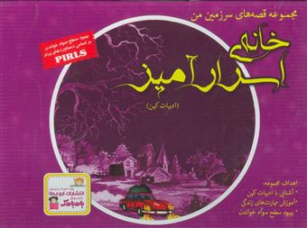 کتاب-مجموعه-قصه-های-سرزمین-من-9جلدی-اثر-بهروز-واثقی