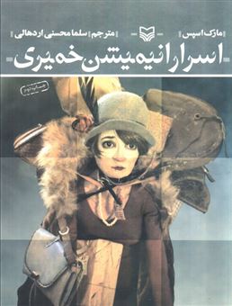 کتاب-اسرار-انیمیشن-خمیری-اثر-مارک-اسپس