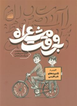 کتاب-به-وقت-مشاعره-اثر-محمدحسین-قاسمی