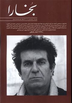 کتاب-مجله-بخارا-168-اثر-گروه-نویسندگان