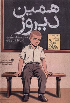 همین دیروز