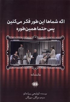 کتاب-اگرشماها-اینطور-فکر-می-کنین-پس-حتما-همین-طوره-اثر-لوئیجی-پیراندلو