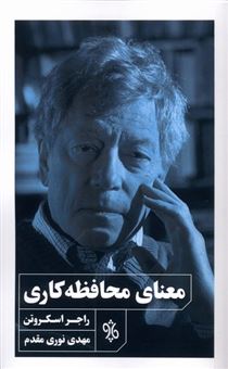 معنای محافظه کاری