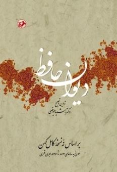 کتاب-دیوان-حافظ