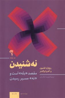 کتاب-نه-شنیدن-اثر-ریچارد-فنتون