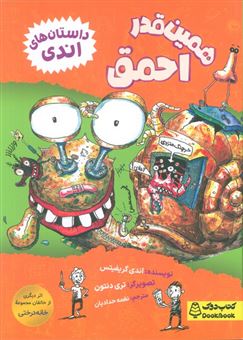 کتاب-همین-قدر-احمق-اثر-اندی-گریفیتس