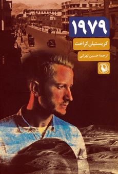 کتاب-1979-اثر-کریستیان-کراخت
