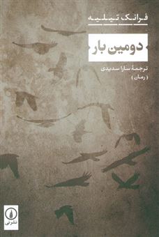 کتاب-دومین-بار