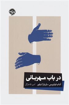 کتاب-در-باب-مهربانی