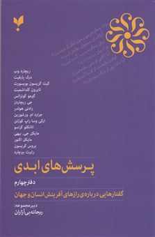 کتاب-پرسش-های-ابدی-جلد4-اثر-جمعی-از-نویسندگان