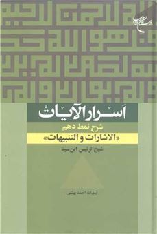کتاب-اسرار-الایات