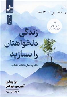 کتاب-زندگی-دلخواهتان-را-بسازید-اثر-اپرا-وینفری