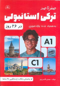کتاب-صفر-تا-صد-ترکی-استانبولی-در-26-روز-اثر-مهدی-قاسم-پور