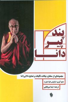 کتاب-پند-پیر-دانا