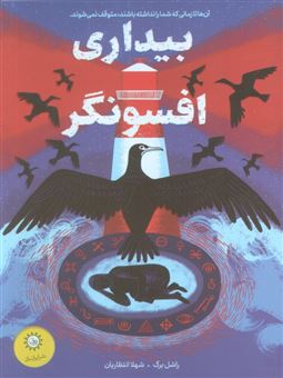 کتاب-بیداری-افسونگر-اثر-راشل-برگ