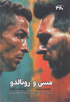 کتاب-مسی-و-رونالدو-اثر-میلاد-قاسم-آبادی