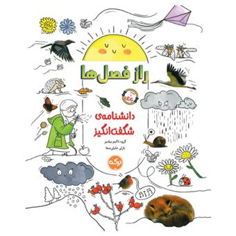 کتاب-دانشنامه-ی-شگفت-انگیز-راز-فصل-ها-اثر-گروه-تاکیم-ییلدیز