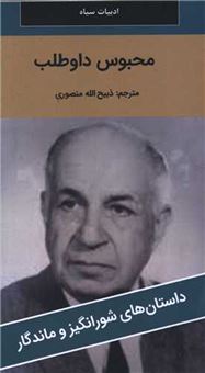 کتاب-محبوس-داوطلب